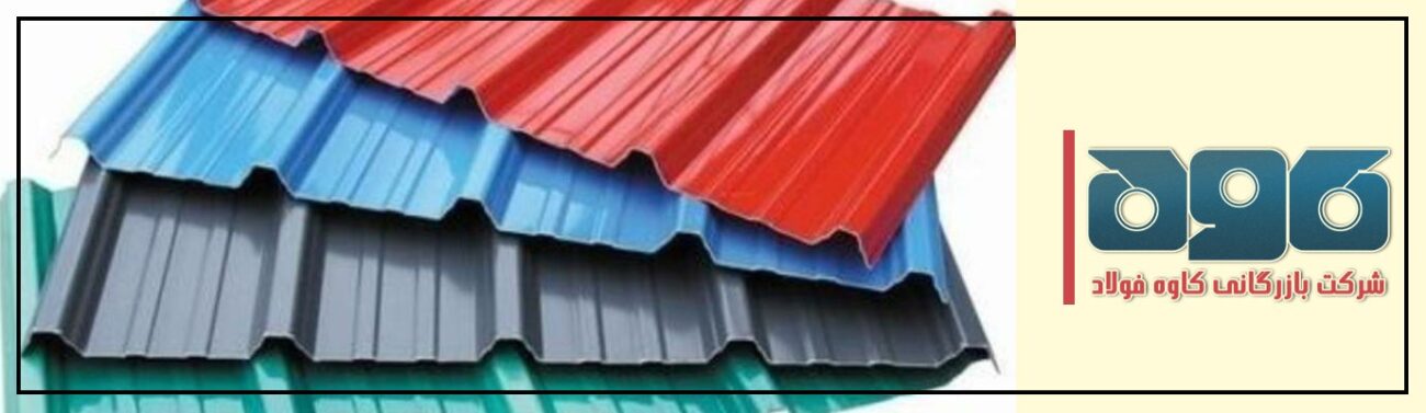 ورق شیروانی چیست؟